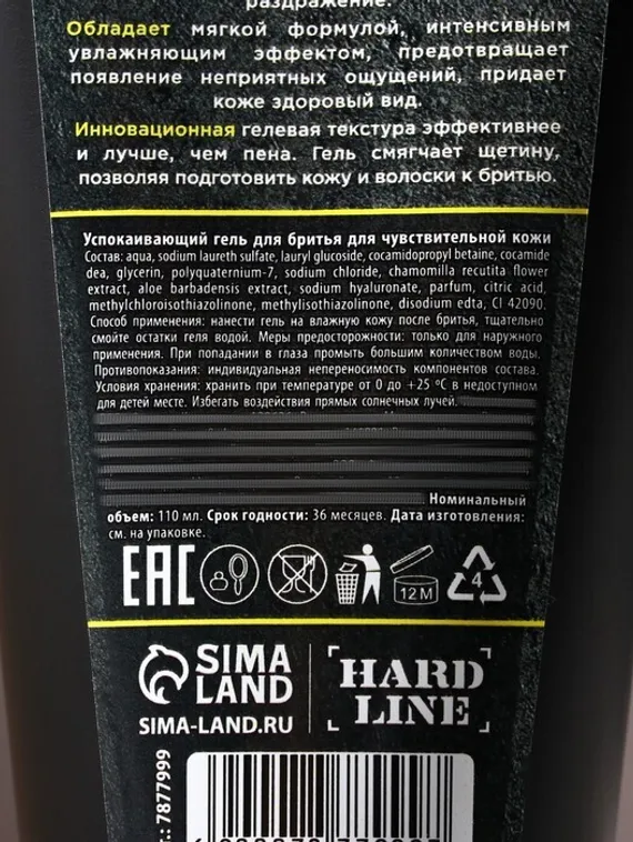 Гель для бритья "Борода до колена - это не дело" 110 мл, взрыв свежести