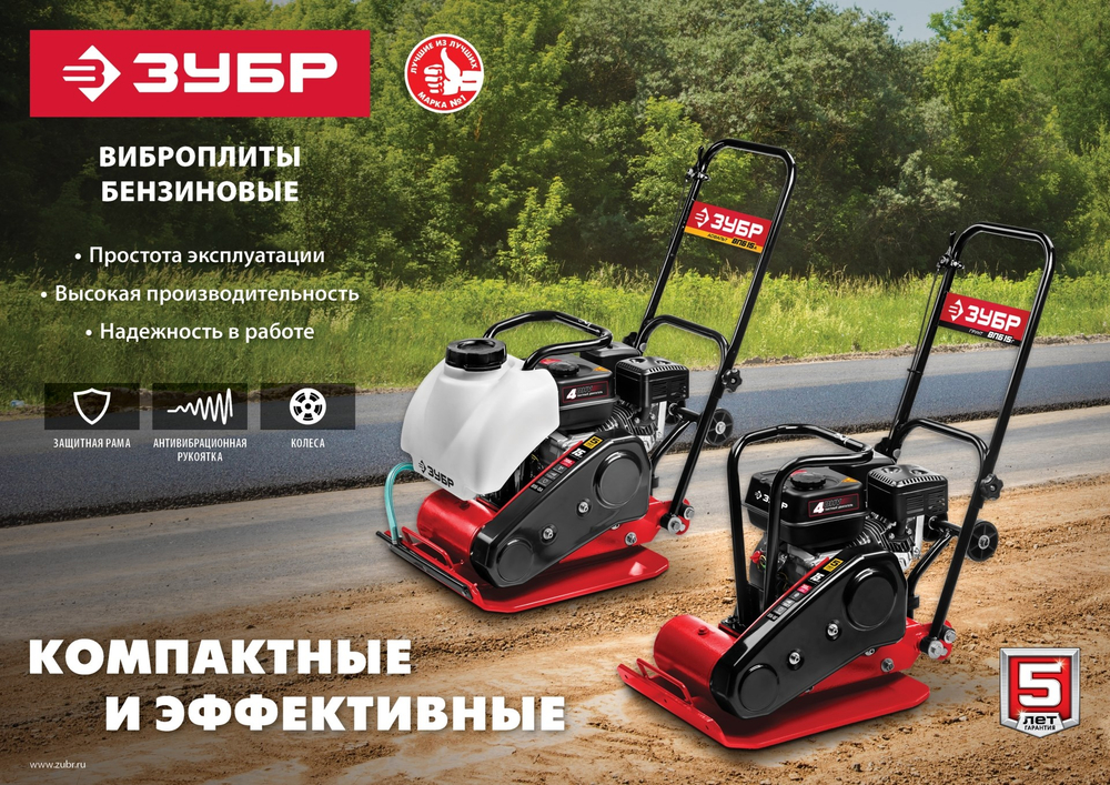 ЗУБР 10 кН, 50 кг, бензиновая виброплита (ВПБ-10 Г)