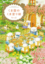 Bear Country: Bear Coloring Book