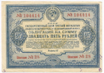 Облигация 25 рублей 1941 год. Заем 3-ей пятилетки. Серия № 104414. F