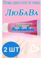 Любава Mахforte Крем для рук и тела 75мл * 2шт