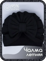 Чалма осенняя детская