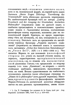 Основные вопросы марксизма | Г.В. Плекханов