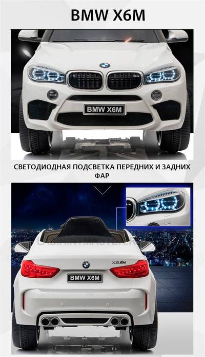Детский электромобиль "BMW X6M" JJ2199 12V,черный
