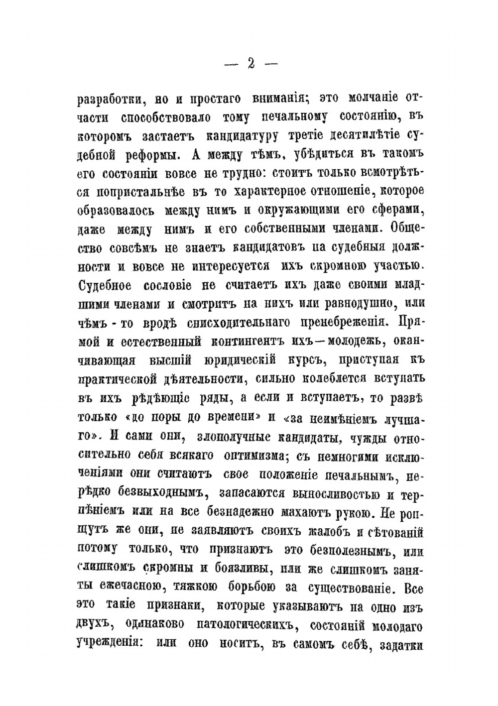 Кандидаты на судебные должности | Н.В. Муравьев