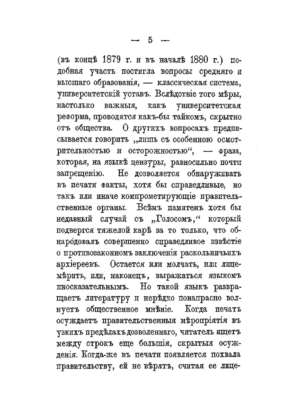 В первые дни министерства гр. М.Т. Лорис-Меликова | С.А. Муромцев