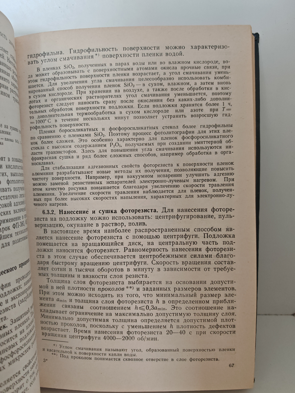 Технология и конструирование интегральных микросхем