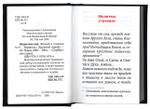 Молитвослов «Живый в помощи Вышняго»