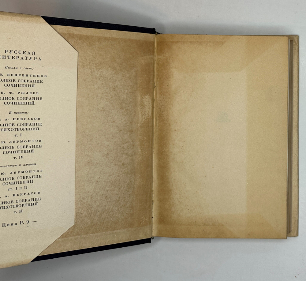 Лермонтов М.Ю. Полное собрание сочинений в 5 т.  М.- Л.: Academia, 1935-1937 г.