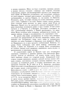 30 лет деятельности Товарищества нефтяного производства братьев Нобель 1879-1909 | Нет автора