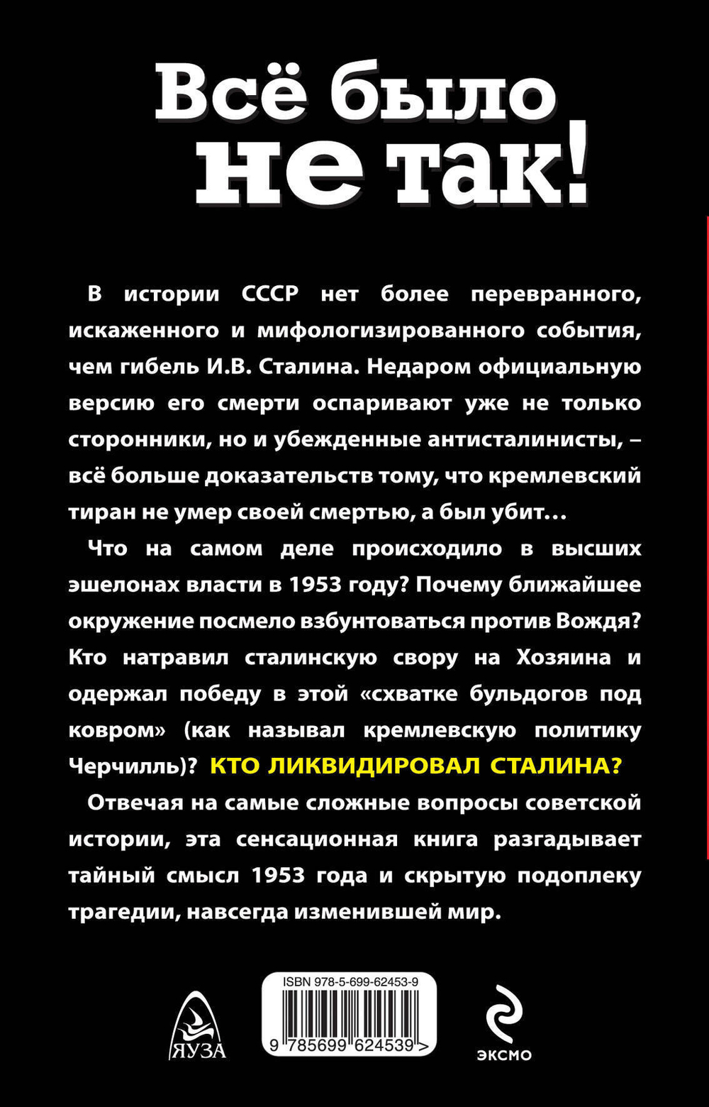 1953: Ликвидация Сталина