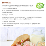 Воск соевый, Soy Wax