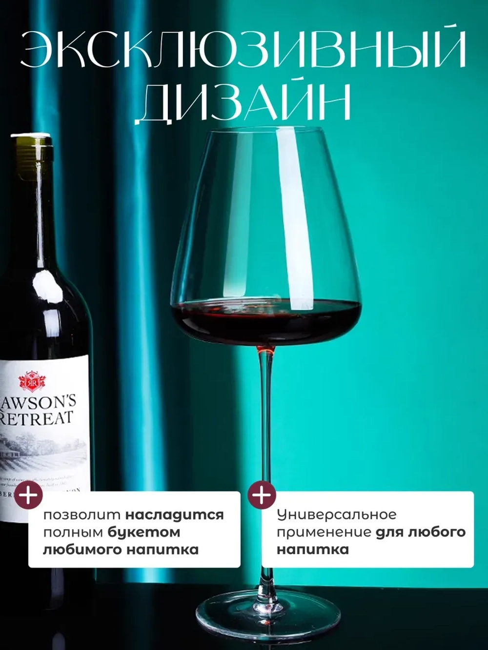 Набор бокалов для вина на длинной ножке 2 шт 430 мл