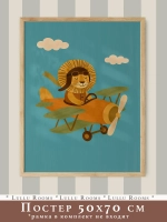 постер для детской мальчика 50х70 см большой ретро стиль