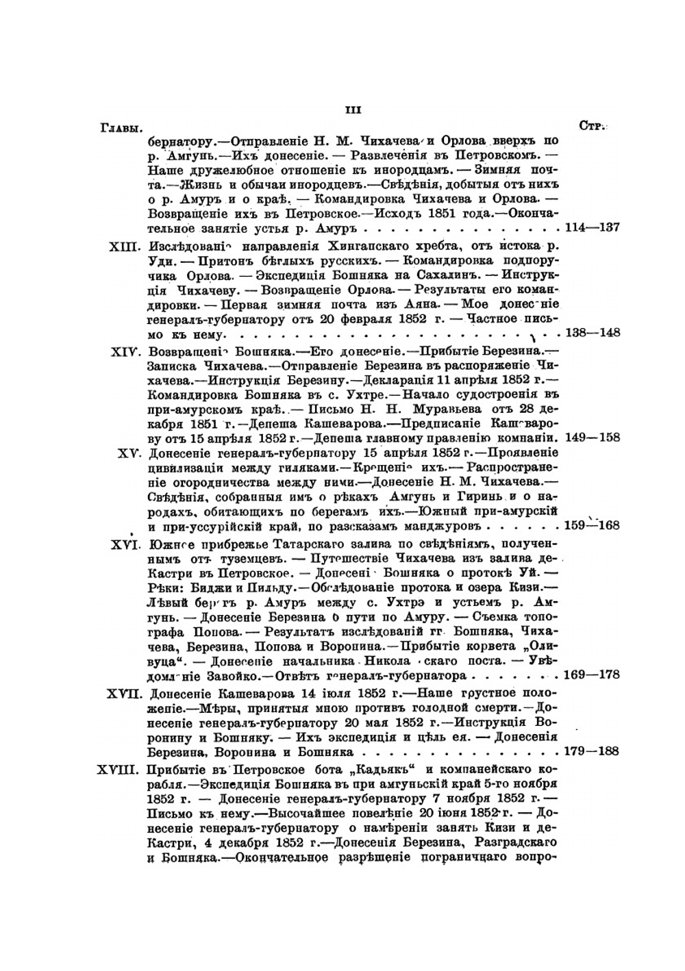 Подвиги русских морских офицеров на Крайнем Востоке России. 1849–55 гг. Приамурский и Приуссурийский край | Г.И. Невельской
