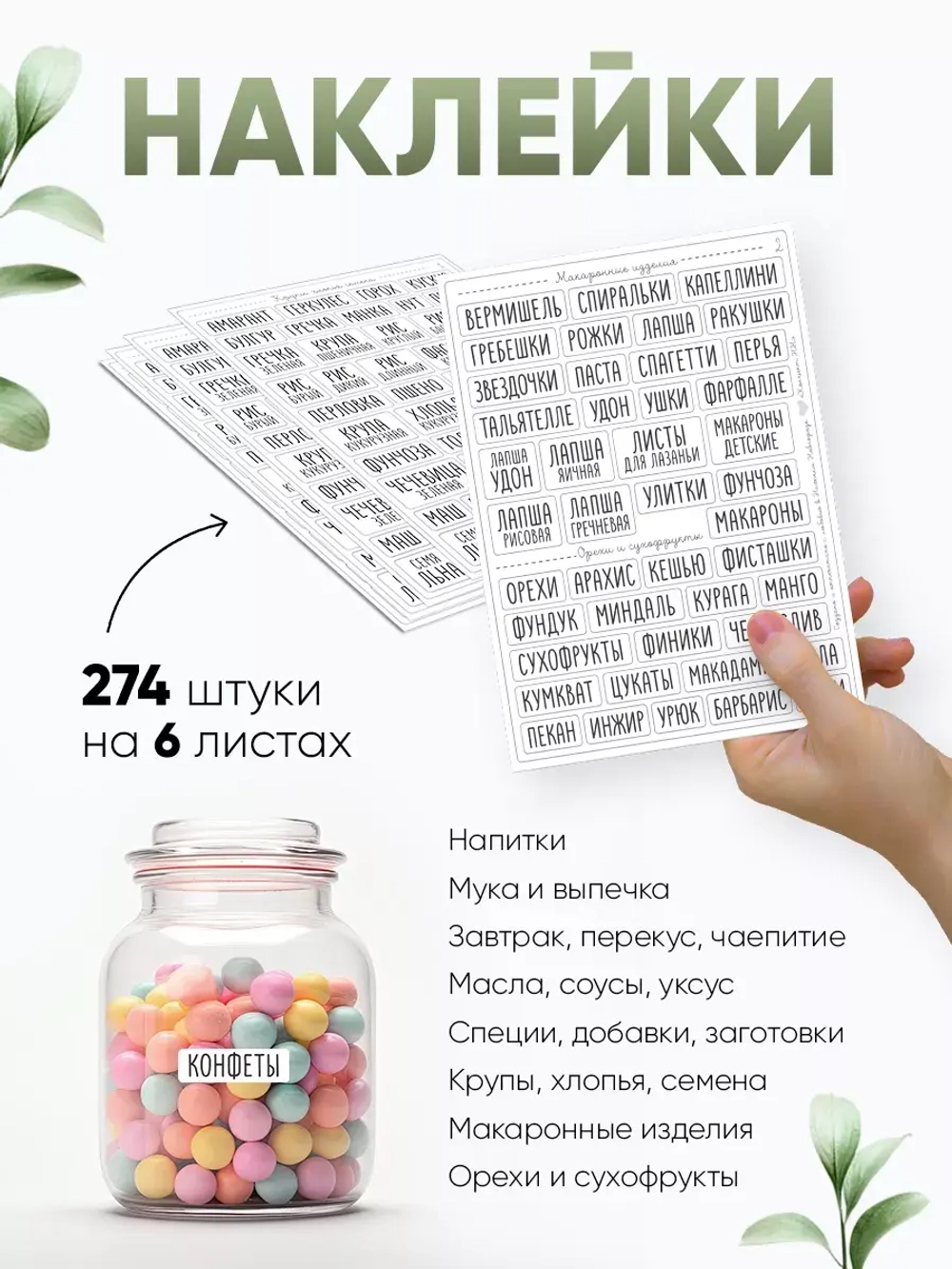 Наклейки на банки с надписями для кухни, название продуктов