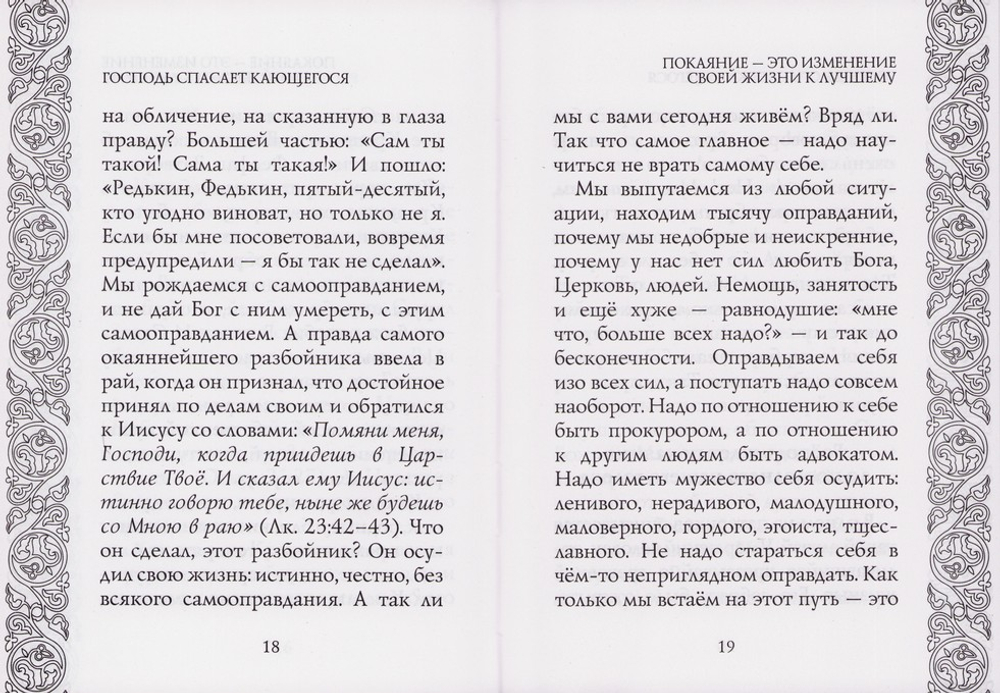 Господь спасает кающегося. Архимандрит Мелхиседек (Артюхин)