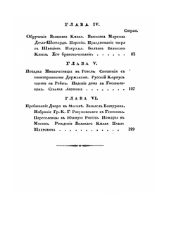 Царствование Елисаветы Петровны. Часть 1-2 | А. И. Вейдемейер
