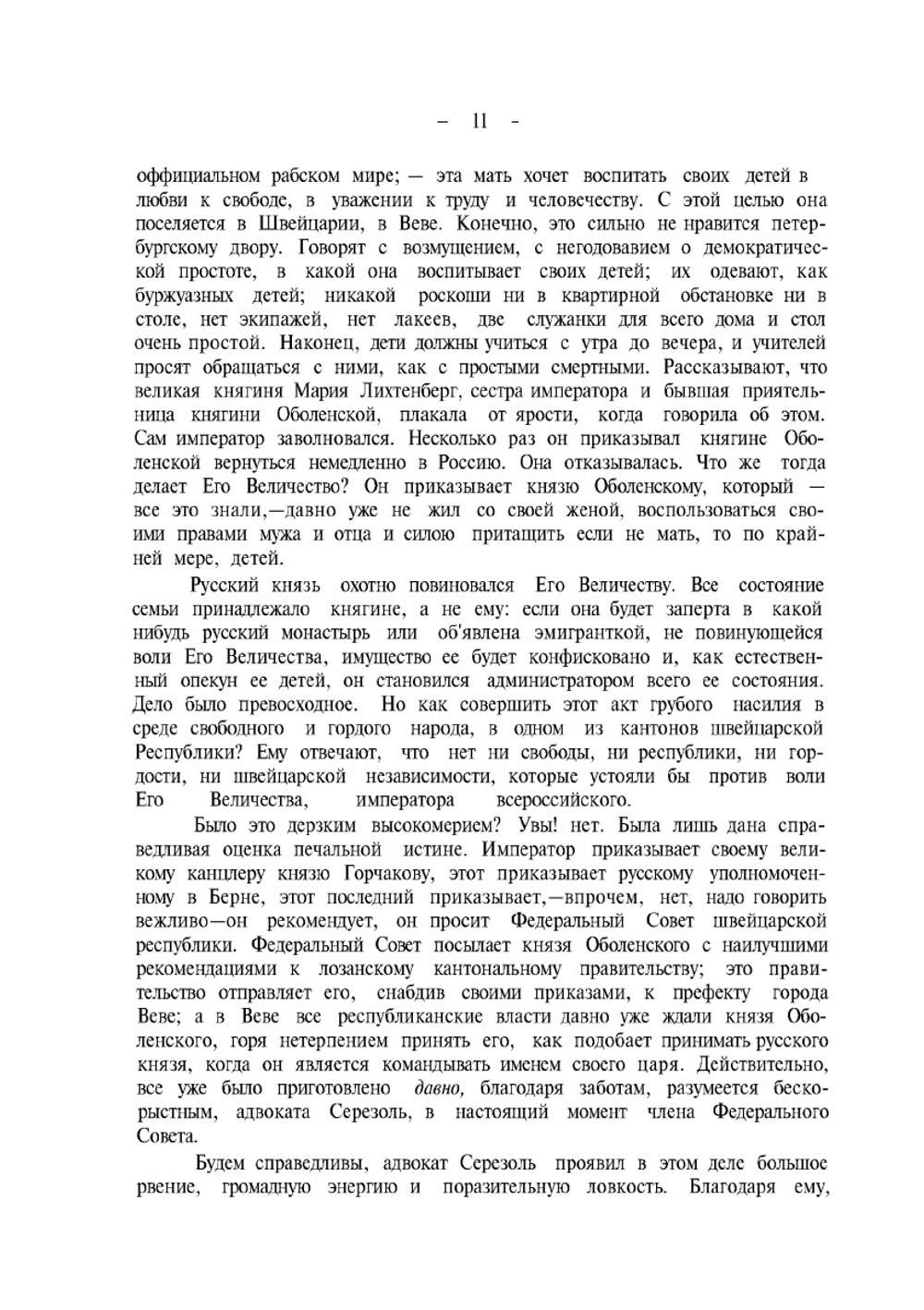 Избранные сочинения. Том 3. Федерализм, Социализм и Антитеологизм | М.А. Бакунин