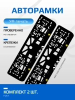 Автомобильные рамки Лёха Skoda YELLOW