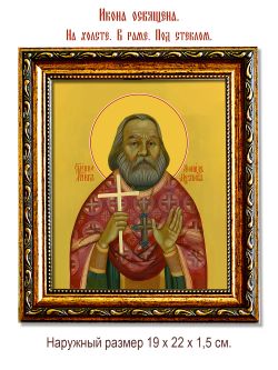 Леонид Муравьев священномученик. Икона на холсте.