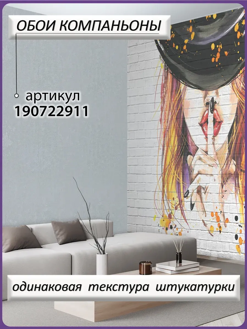 Дизайнерские фотообои граффити девушка и кирпичи