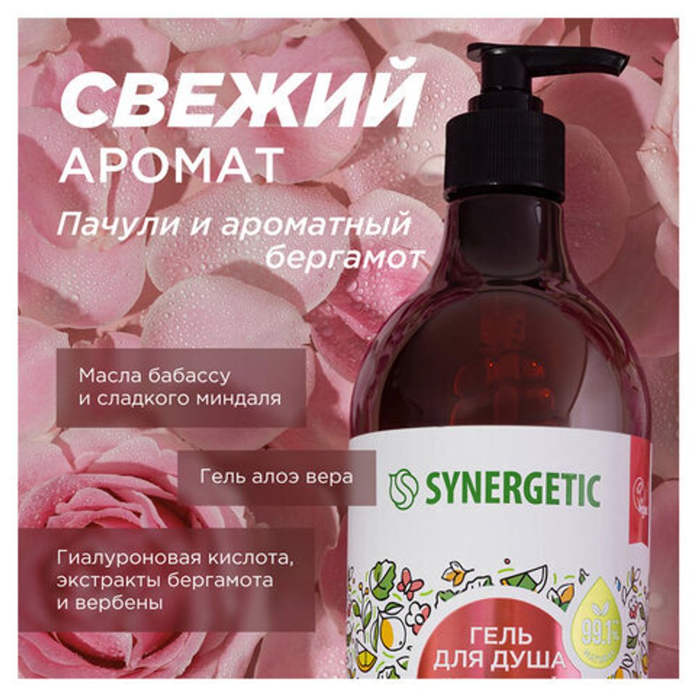 Гель для душа 750 мл SYNERGETIC "Пачули и ароматный бергамот", натуральный биоразлагаемый, 400009