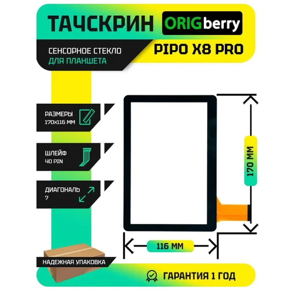Тачскрин для PIPO X8 PRO (Черный)