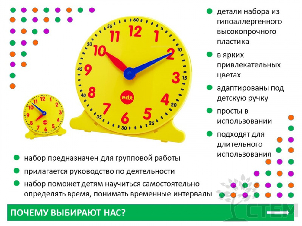 Изучаем время. Набор для группы. (1 большие часы и 24 малых)