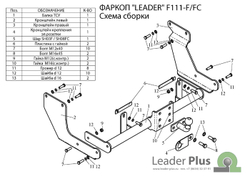 Фаркоп(прицепное) Лидер-Плюс для FORD TOURNEO CONNECT (PU2) 2002 - 2013(паспорт и сертификат в комплекте)(без электрики)F111-FC