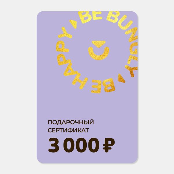 Подарочный сертификат 3000