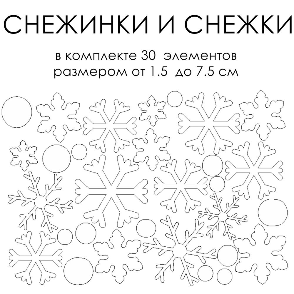 Стикеры &quot;Снежинки&quot;