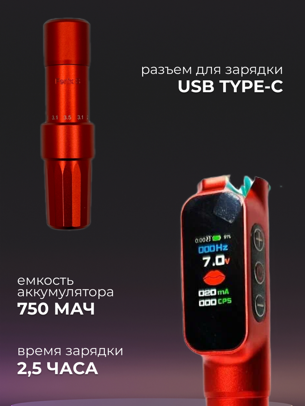 Defender Fenix S Red машинка для татуажа