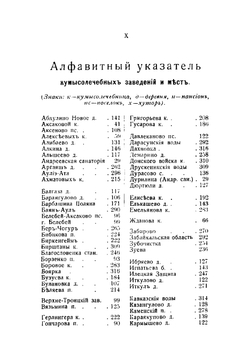 Путеводитель кумысника | Золотницкий Владимир Николаевич
