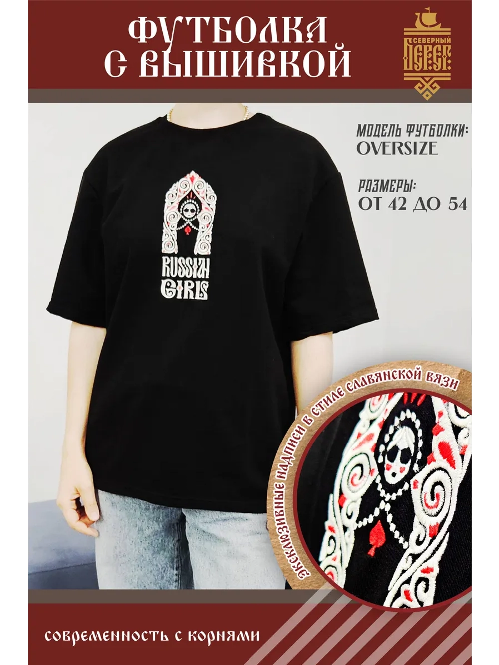 Футболка с вышивкой черная Russian Girl