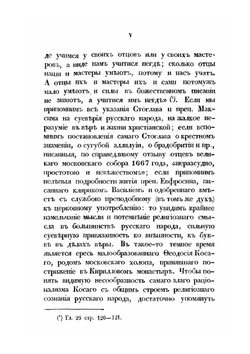 Истины показание к вопросившим о новом учении. Часть 1 | Инок Зиновий