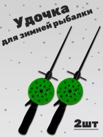 Удочка HFB-5DF 2шт