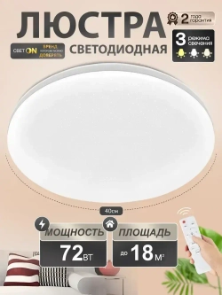 Люстра потолочная светодиодная 72Вт 8859/72, с пультом