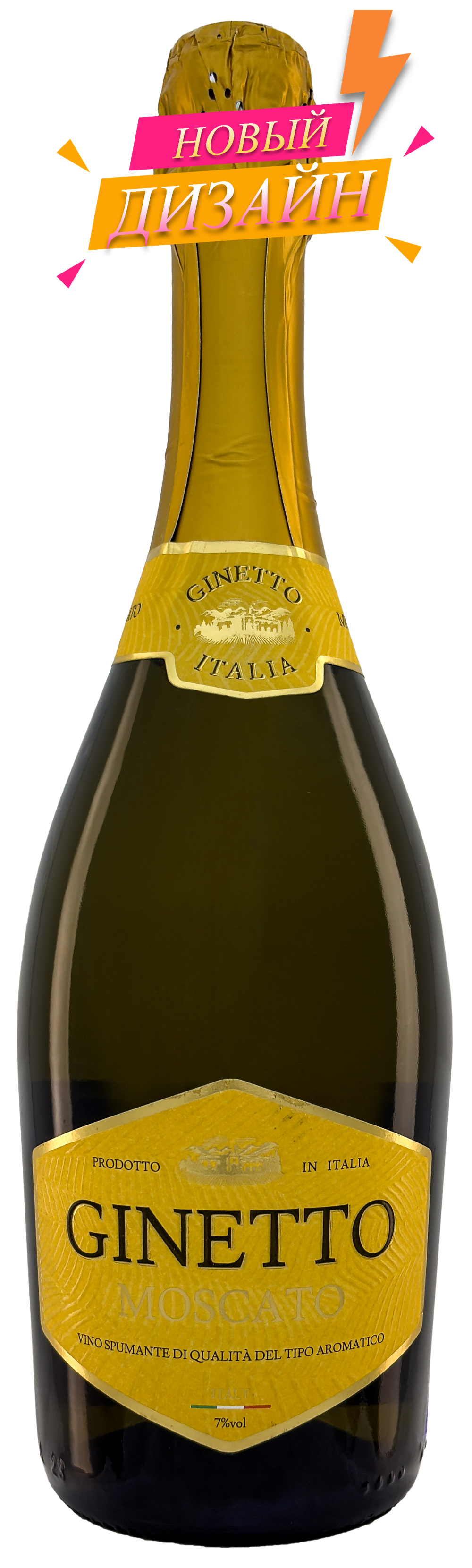 Вино игристое ДЖИНЕТТО МОСКАТО СПУМАНТЕ