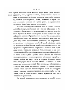 Двукратные изыскания в Южном Ледовитом океане и плавание вокруг света. в продолжении 1819, 20 и 21 годов. Часть 2 | Ф.Ф. Беллинсгаузен