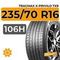 Tracmax X-Privilo TX9 235/70 R16 106H