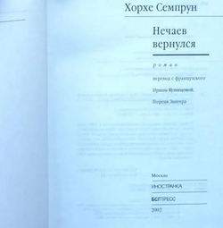Нечаев вернулся