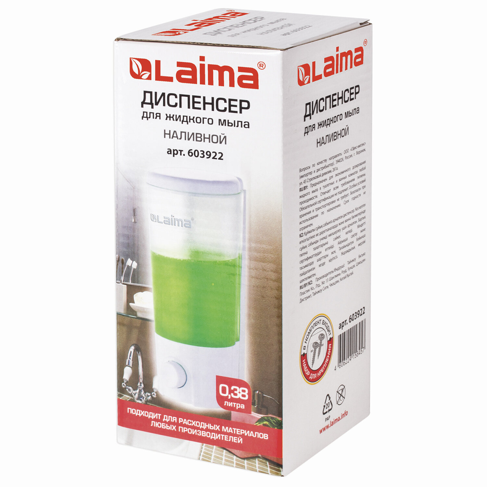 Дозатор для жидкого мыла LAIMA, НАЛИВНОЙ, 0,38 л, белый (матовый), ABS-пластик.