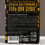 Гель для душа «С Днём защитника Отечества», 250 мл, аромат парфюма, HARD LINE