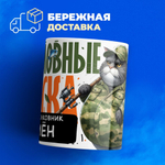 Кружка, Рыболовные войска, Генерал Семен, 330мл