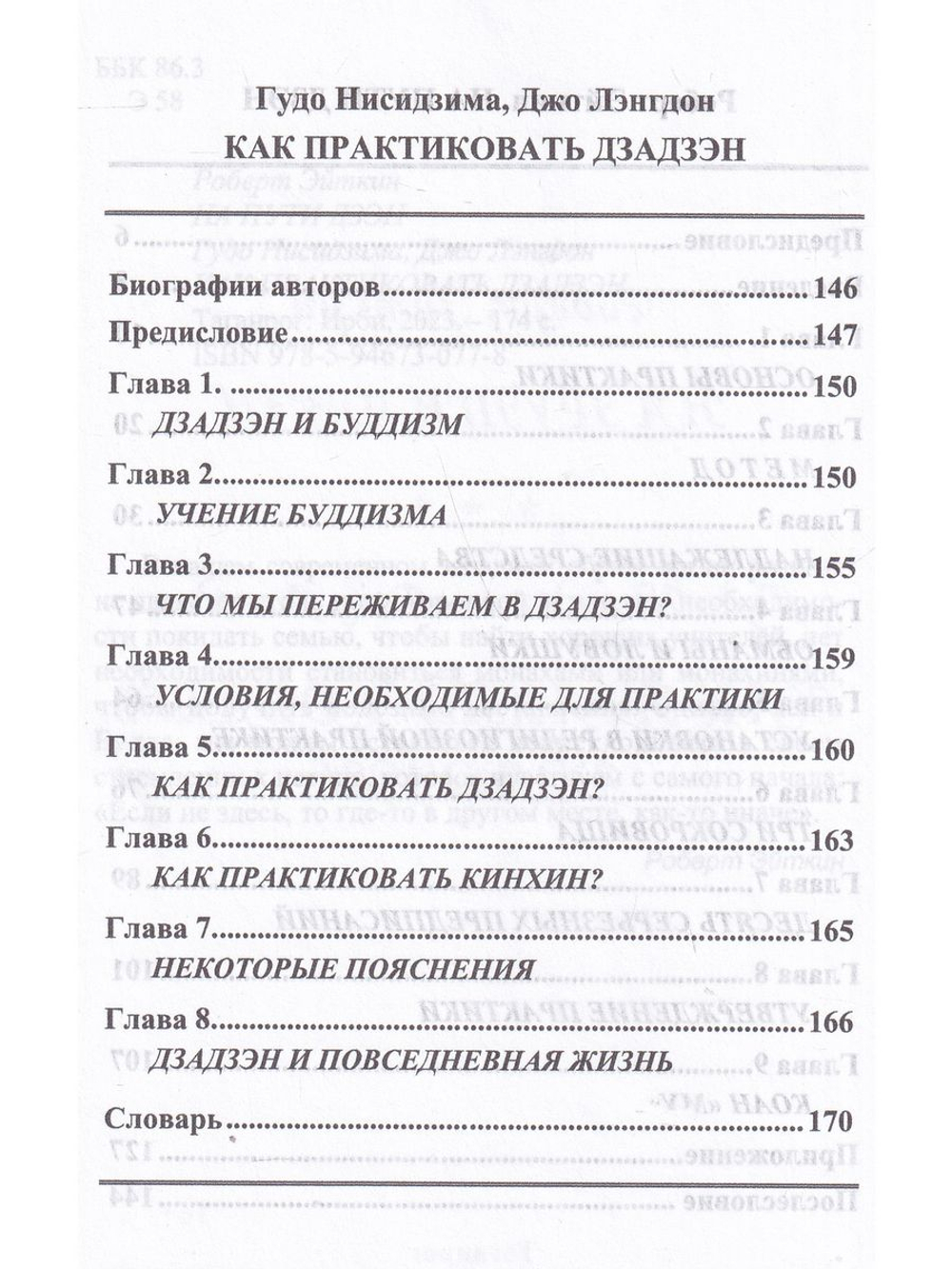 На пути Дзэн. Как практиковать дзадзэн.