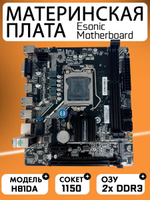 Материнская плата H81DA, DDR3, 1150. Товар уцененный