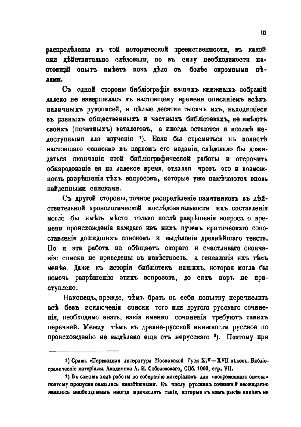 Материалы для повременного списка русских писателей и их сочинений. X-XI вв | Н. К. Никольский