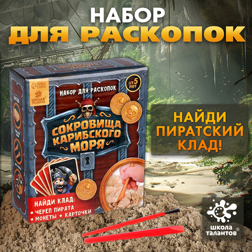 Набор для раскопок "Сокровища карибского моря"   4064771