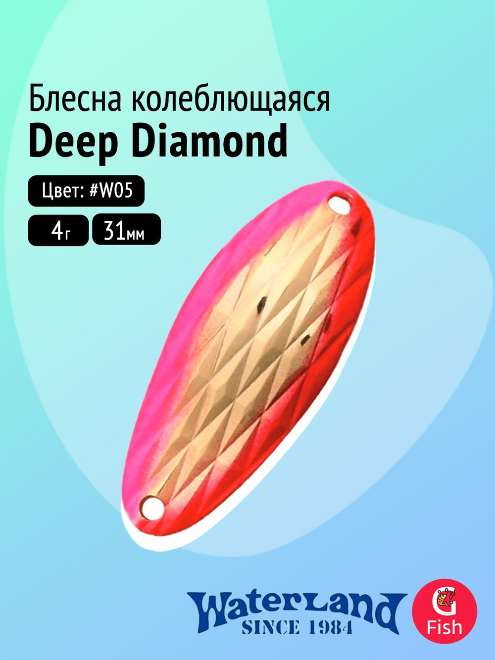 Блесна колеблющаяся WATERLAND Deep Diamond 4,0гр#W05, 31мм,